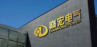 樂(lè)清市巔宏電氣科技 聚焦電氣創(chuàng)新，驅(qū)動(dòng)產(chǎn)業(yè)升級(jí)